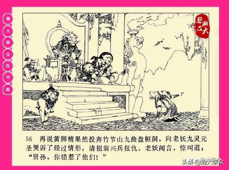 湖南版西游记第二十册连环画,新版西游记连环画第十四册