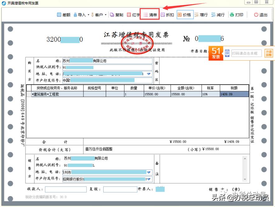 附清单的发票,附明细发票怎么开