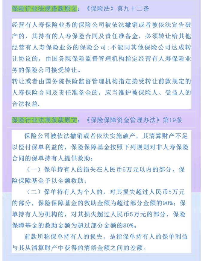 又一家保险公司倒下,又有保险公司破产了保单怎么办