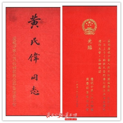 看！这是1953年的国庆*安门天**观礼邀请函