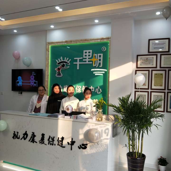健康千里·明耀滨州-千里明视力康复保健中心店元旦盛大开业