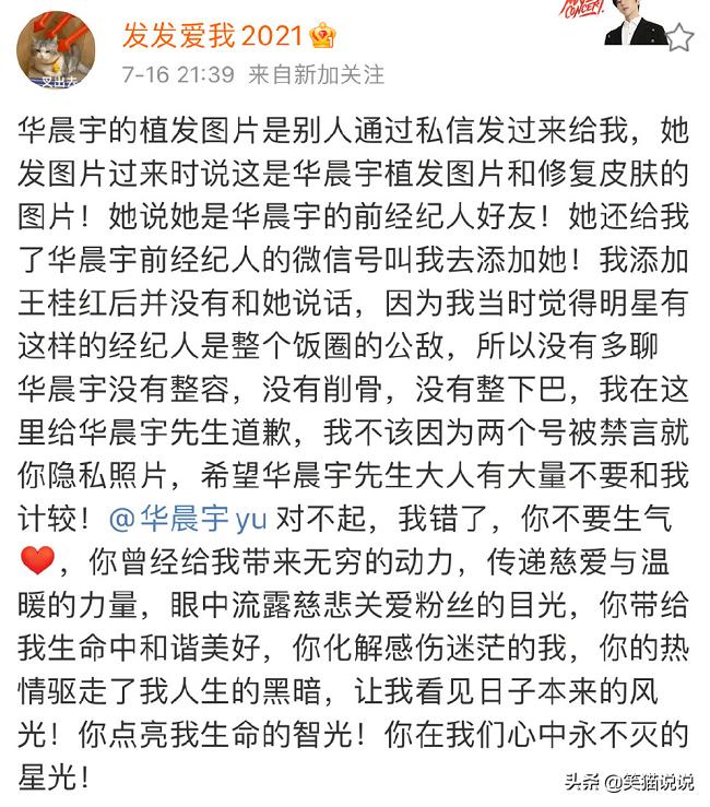 造谣华晨宇整容的网友道歉：前经纪人好友供图，要求华晨宇别计较