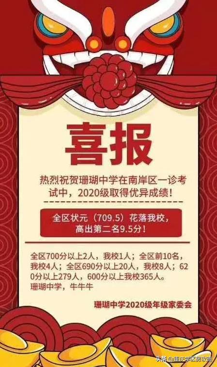 重庆珊瑚初中学校,重庆珊瑚中学分尖子班吗