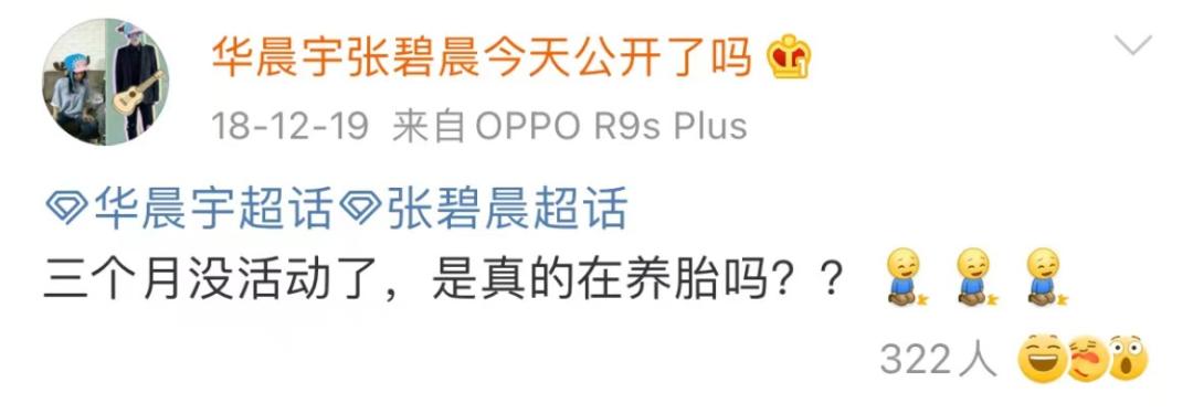 艾小羊:华晨宇非婚生女:一场完美的公关