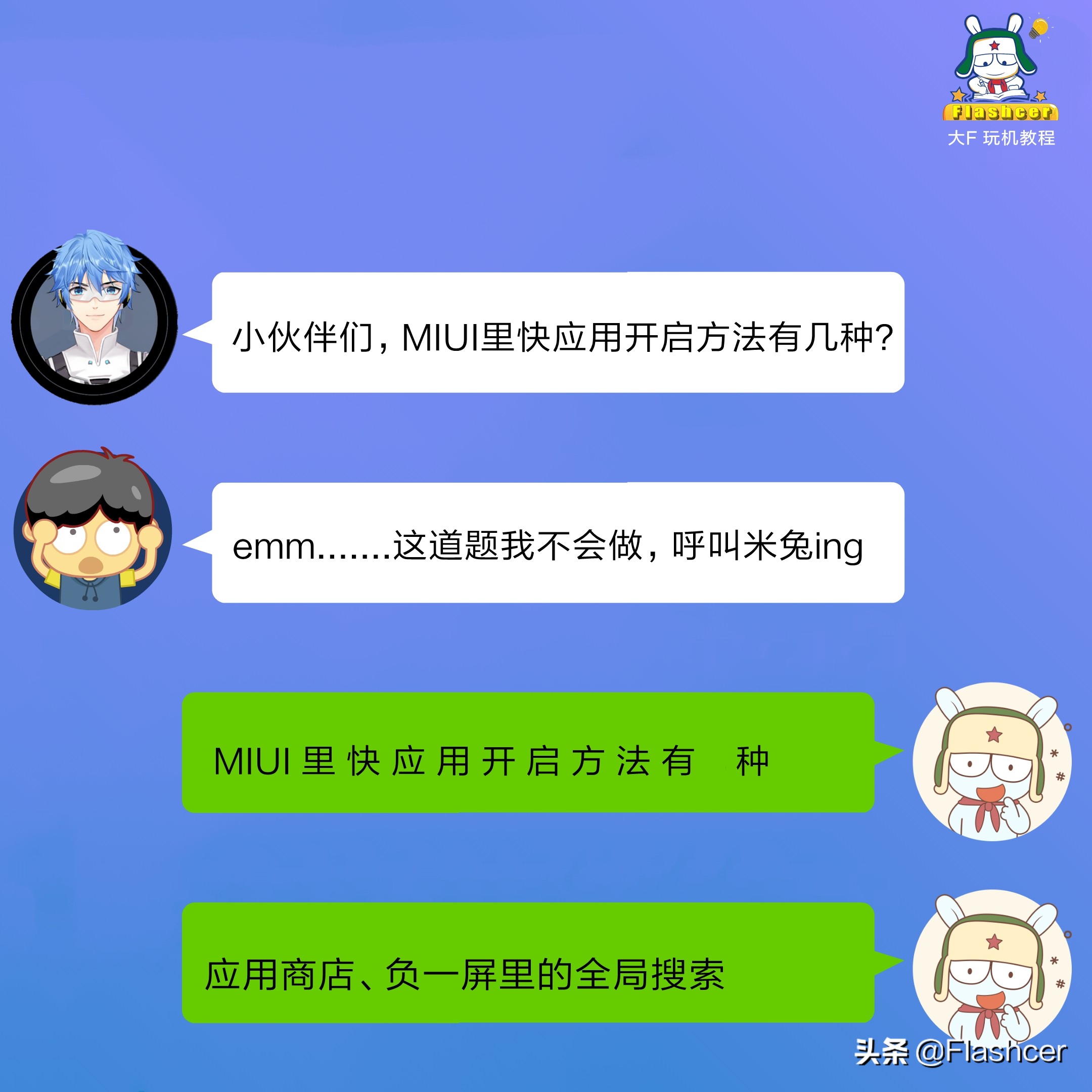 miui玩和平精英操作感觉慢,miui11.0.3关闭快应用