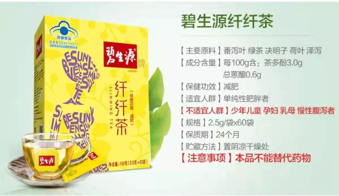 你没瘦,碧生源减肥茶真的能瘦吗