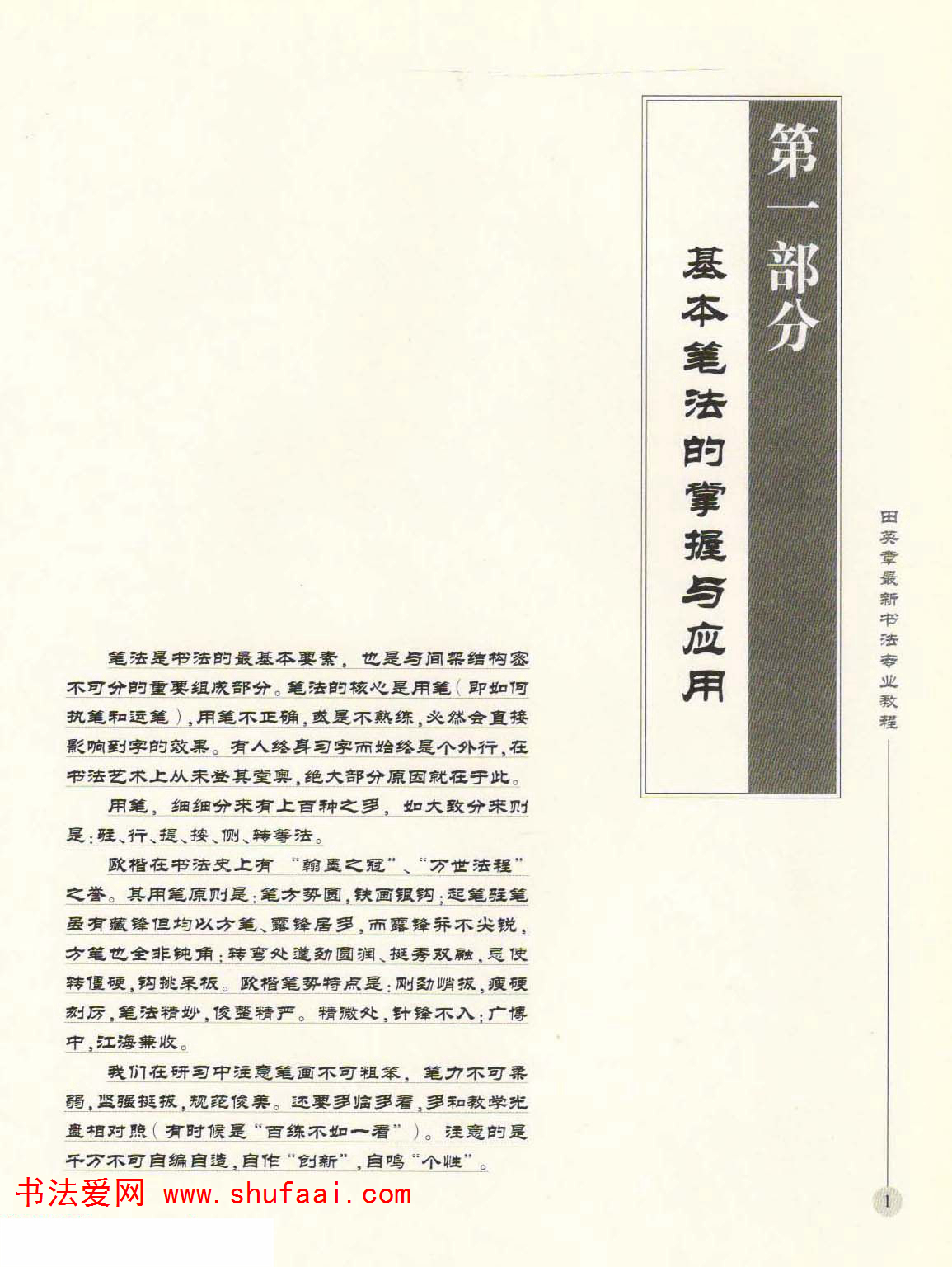 田英章欧楷字帖单字,田英章欧体毛笔楷书字帖05