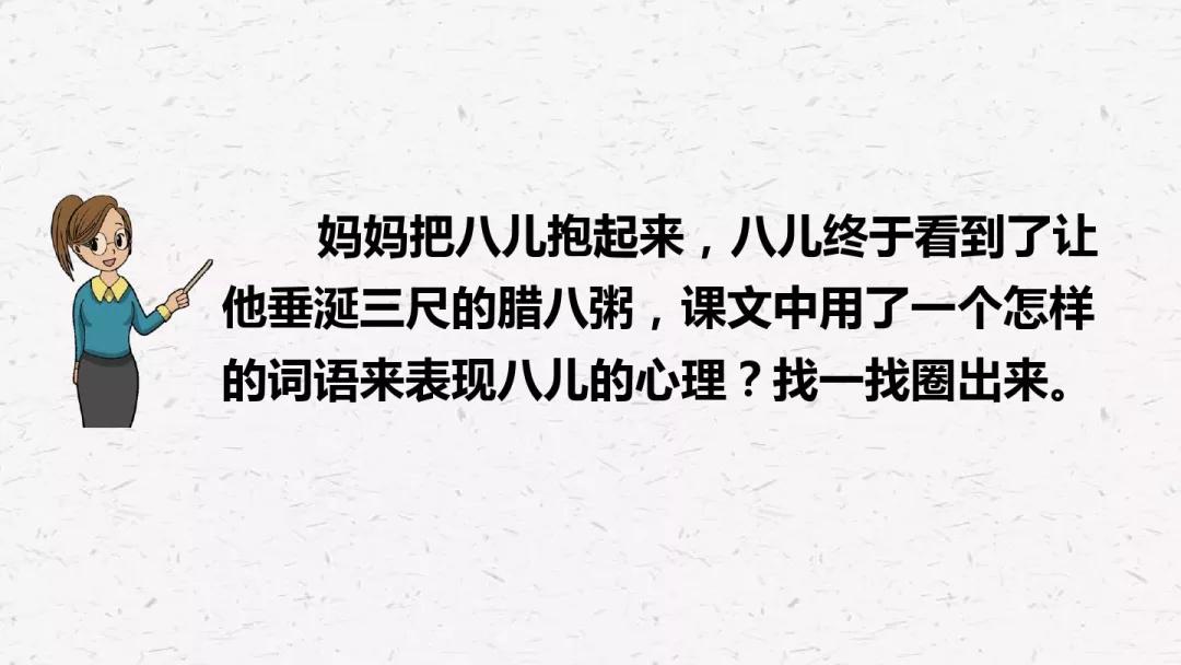 部编版六年级语文下册腊八粥预习,六年级下册语文腊八粥小练笔100字