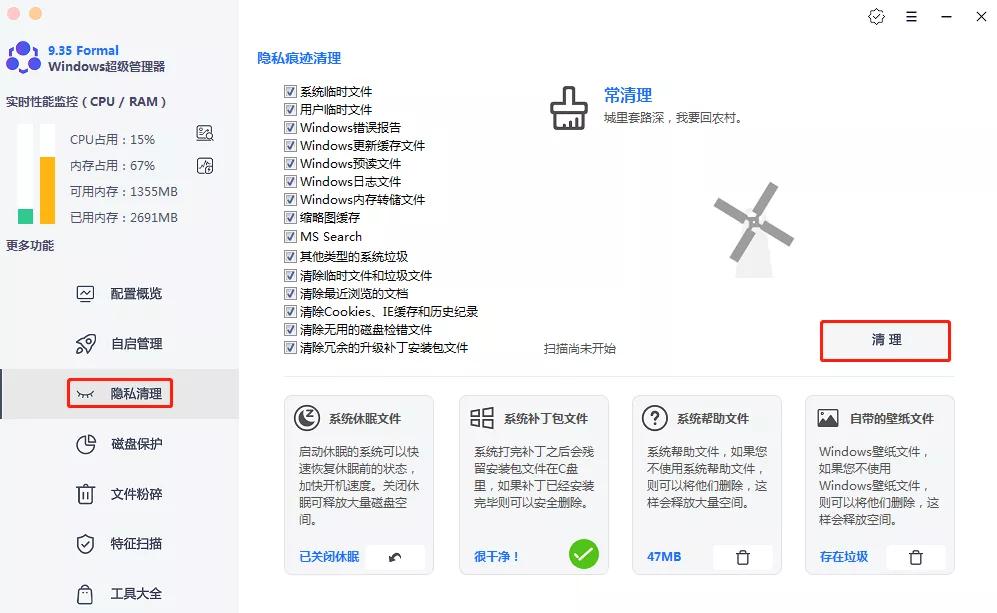 电脑系统优化用什么软件好,免费系统优化工具