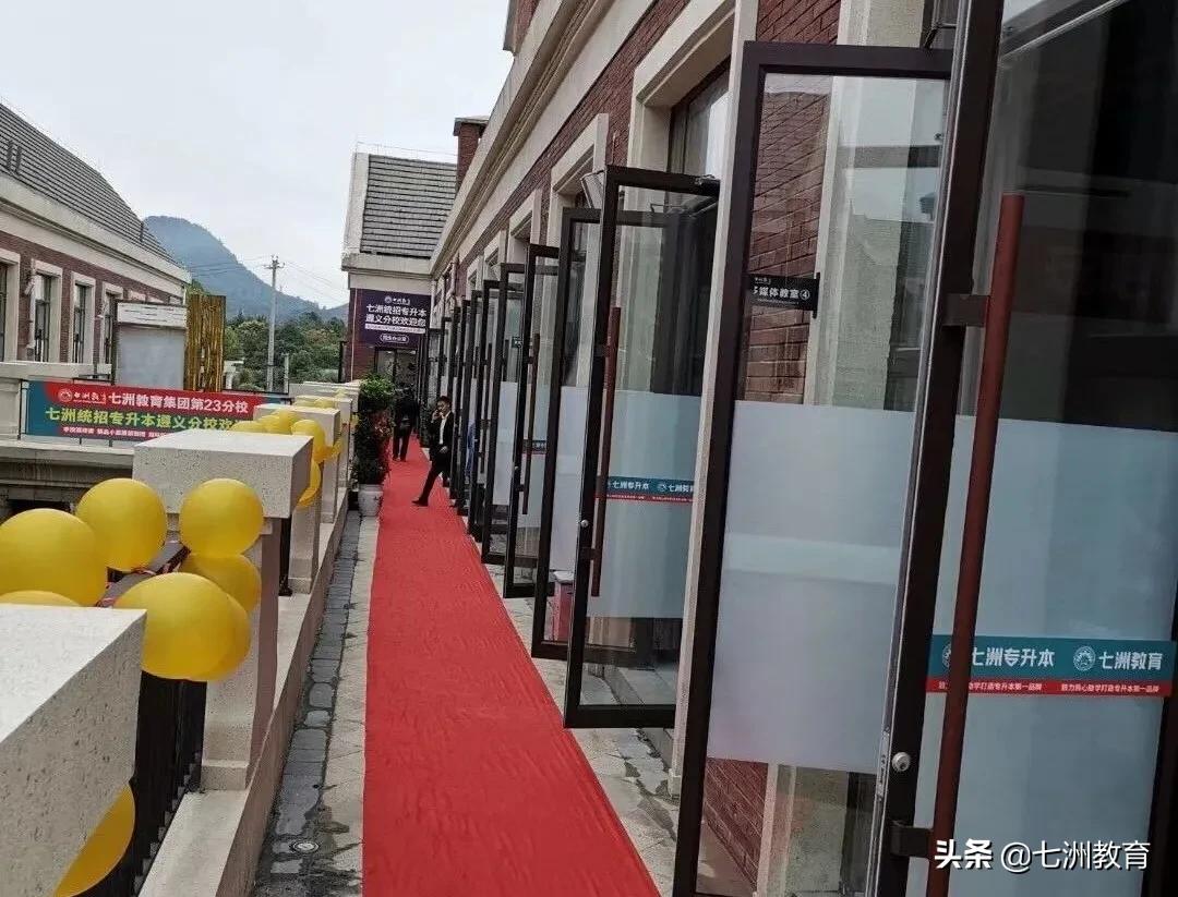 鐑儓搴嗙瀛︽牎鎴愮珛,涓冩床鏁欒偛闆嗗洟閬典箟鍒嗘牎