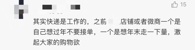 快递停运后连夜下单,快递又要停是真是假