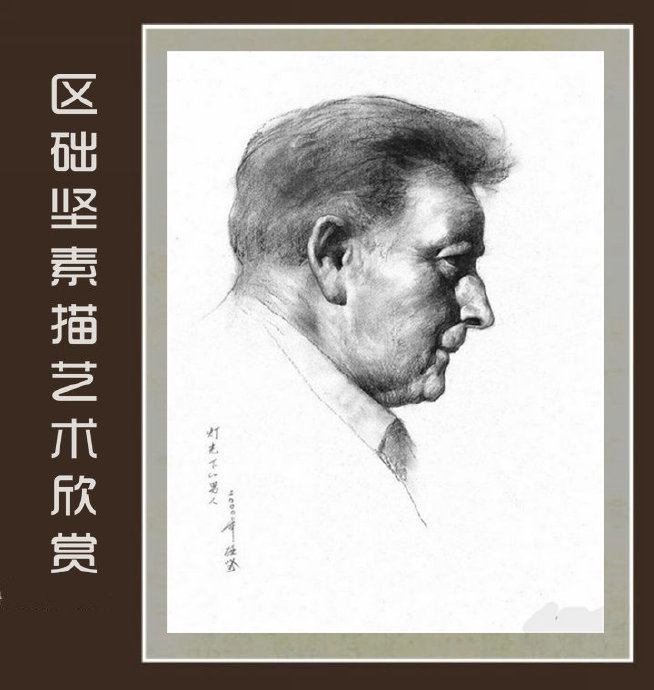 区础坚素描艺术书籍,区础坚油画作品欣赏