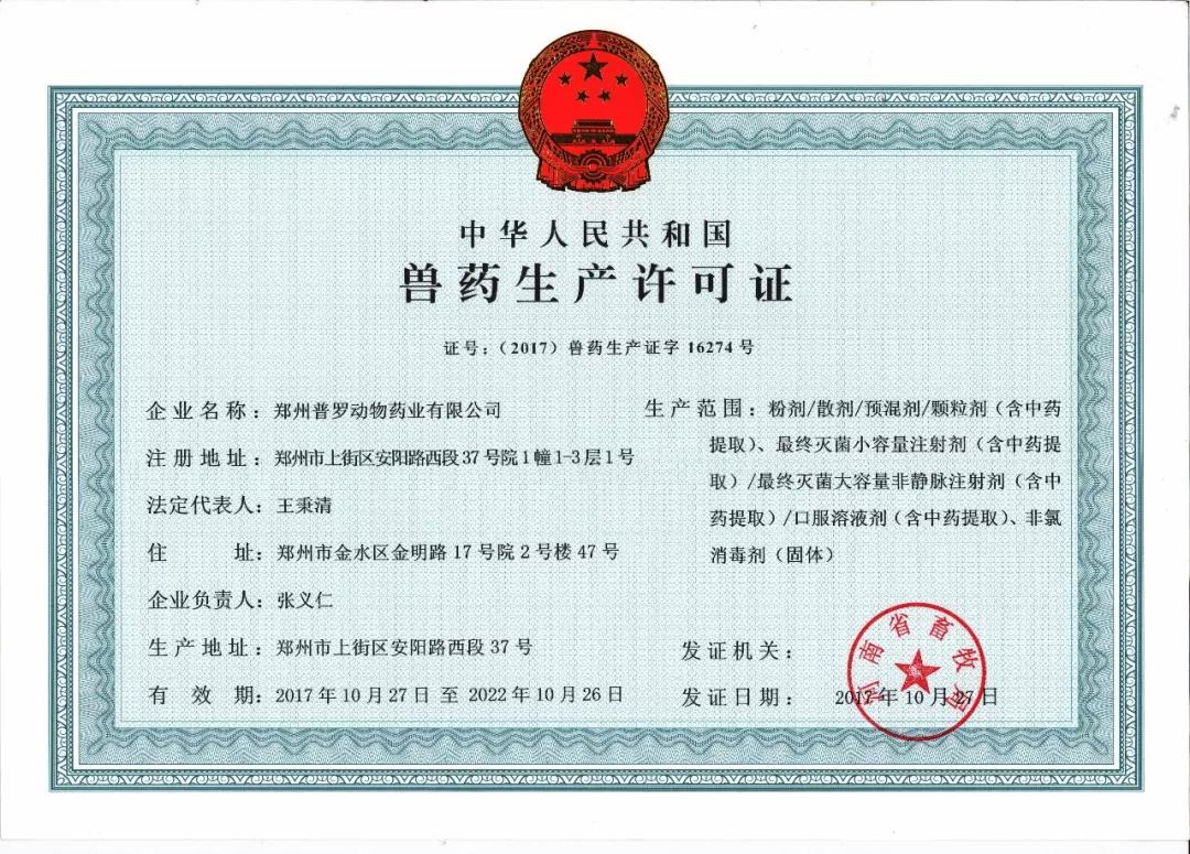 台湾普罗国际*普罗药业动保生物