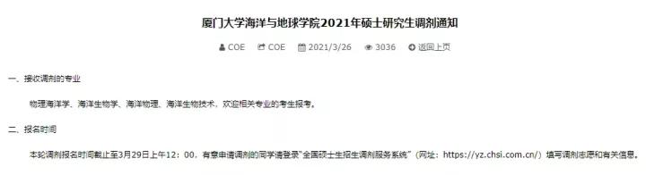 厦大研究生哪个专业好考,厦大研究生飞行器专业