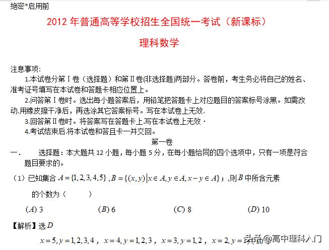 2012全国一卷数学理科压轴题,2012全国高考数学立体几何16题