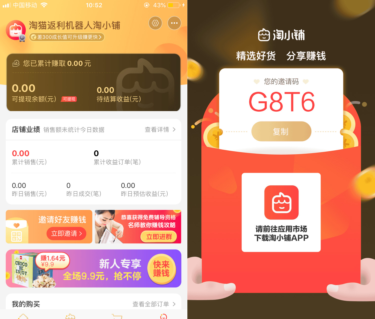 淘宝社交电商淘小铺,淘猫电商靠谱吗