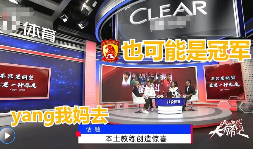 前国脚调侃广州恒大，把自己绕了进去