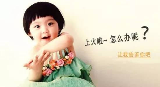 宝宝上火了怎样降火十几天,宝宝上火能自愈吗