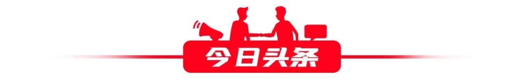 新闻早知道最新内容,新闻早知道头条今天