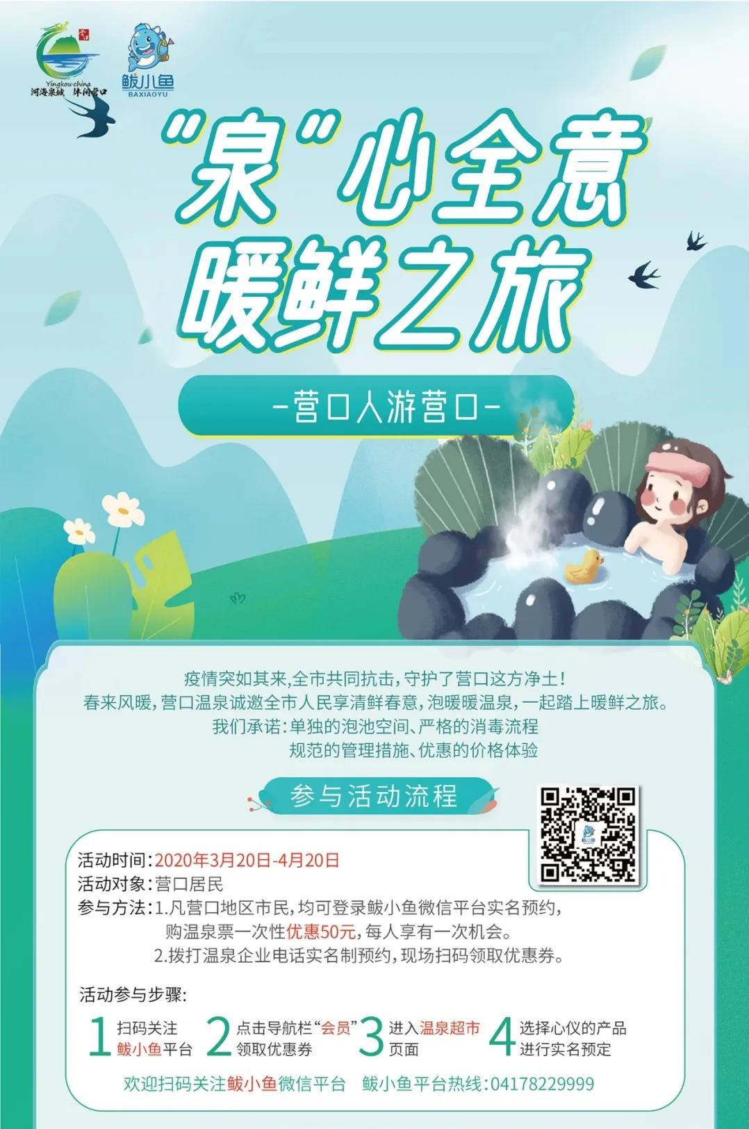 营口温泉清明团购,营口市温泉