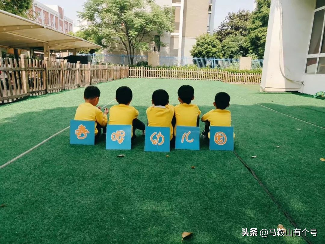 马鞍山幼儿园大全,马鞍山公办幼儿园排名