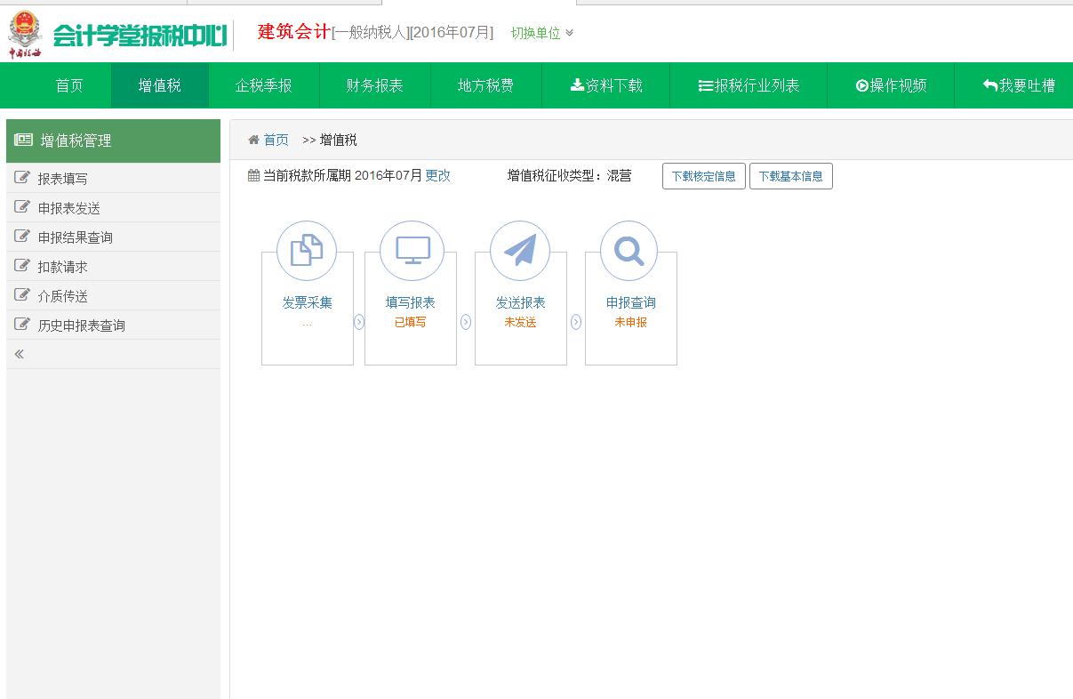 会计学堂的实操课程,会计学堂课