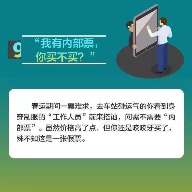 2018超“火”十大*局骗**,你听过几个?