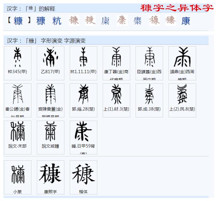 中文的文字构成背后逻辑导向研究之一五零