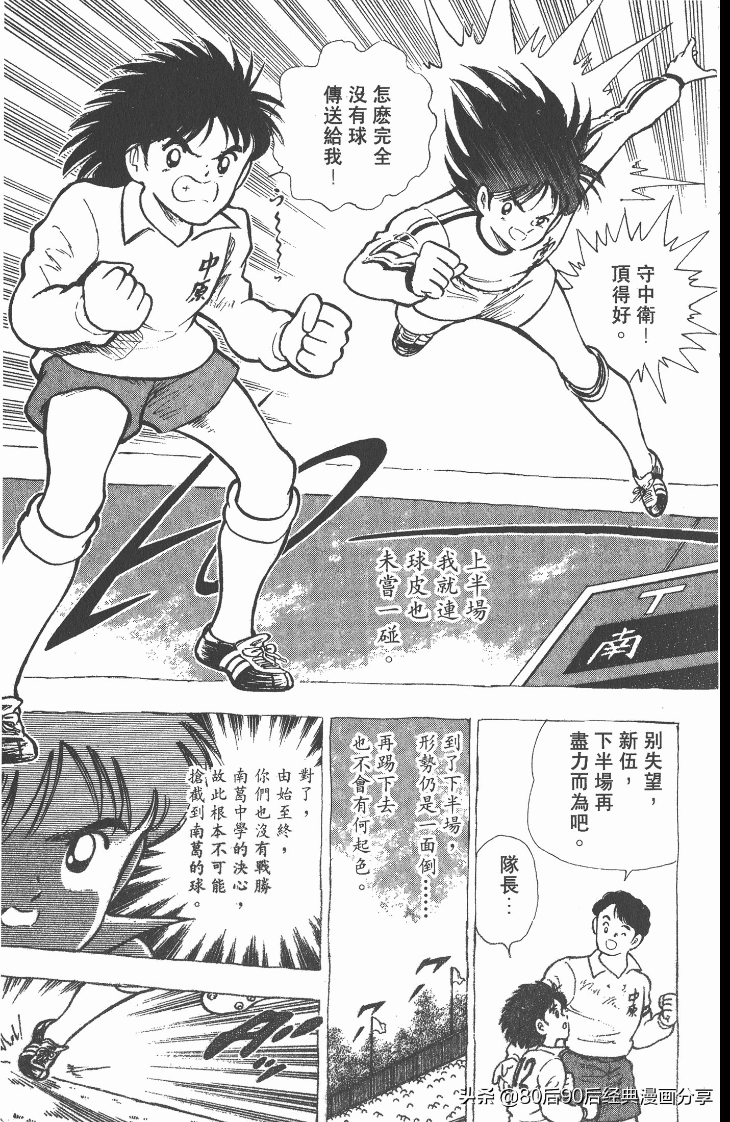 足球小将世青赛7人缺点,足球小将世青赛全集漫画