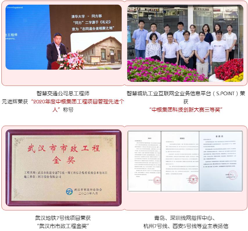 高光时刻巡礼同方胸怀九州通途