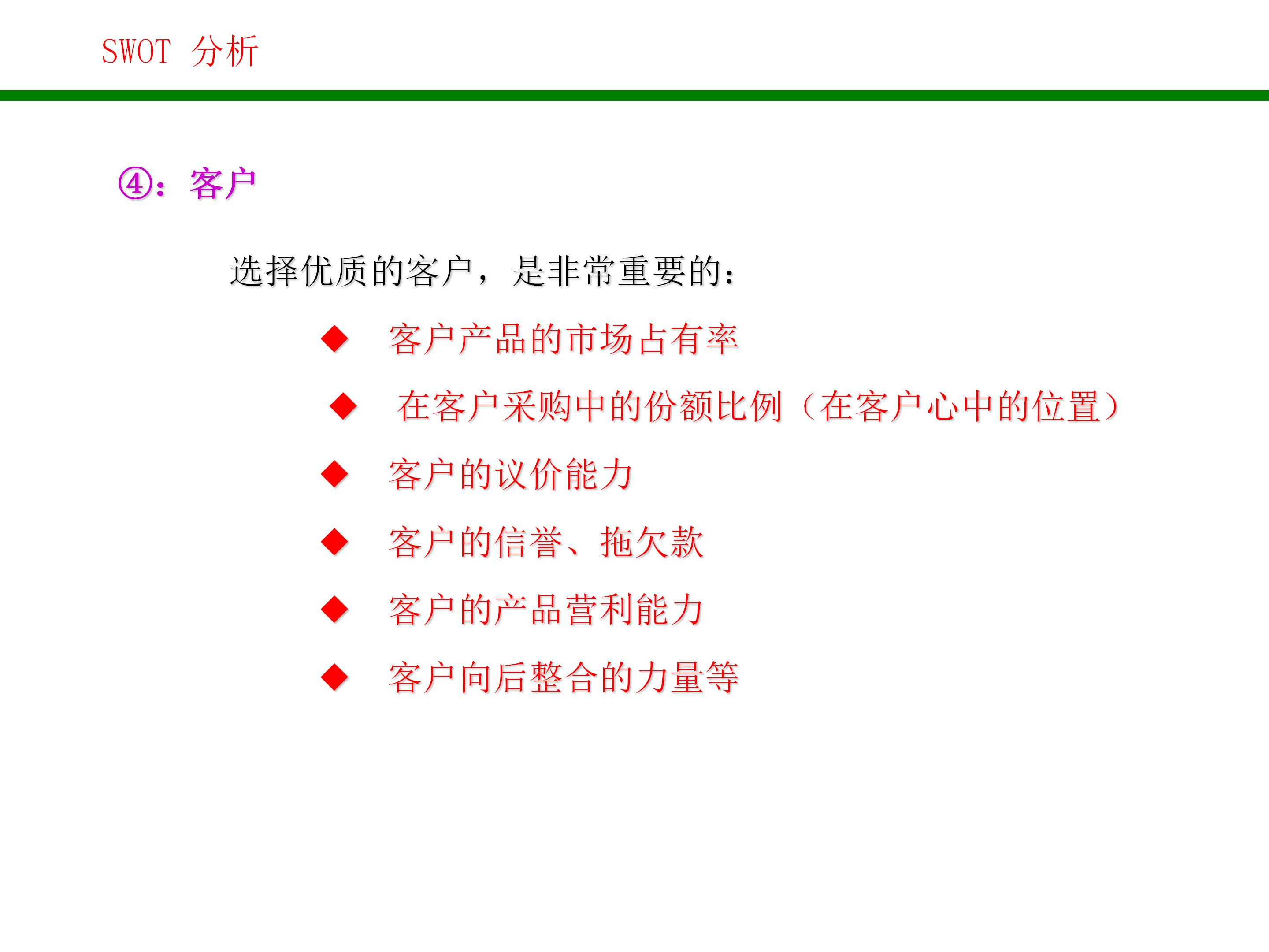 swot战略管理分析方法,对自己做swot分析和战略规划