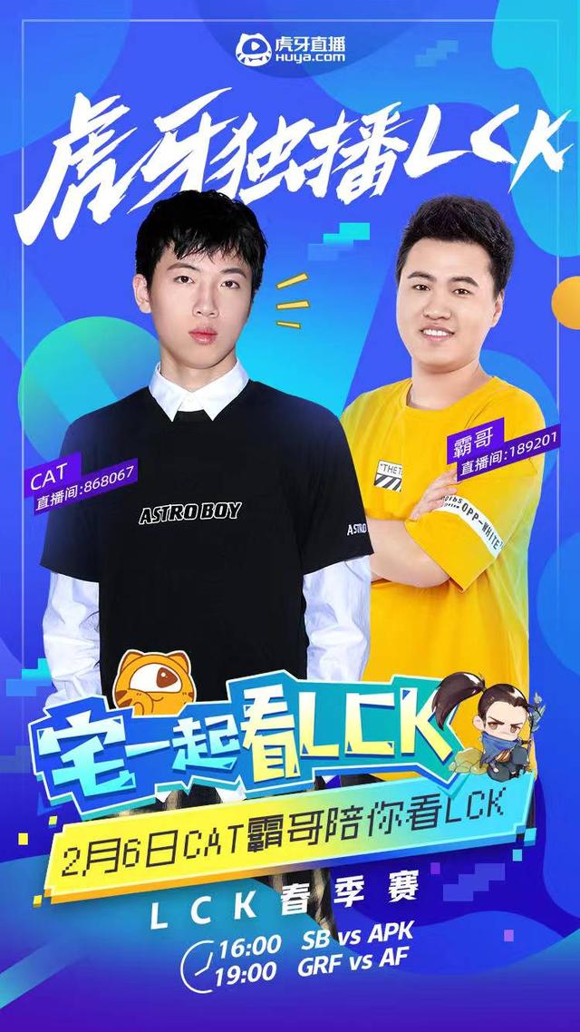 *牙虎**LCK：二路解说搞事情，峡谷养爹人霸哥，爆笑解说LCK