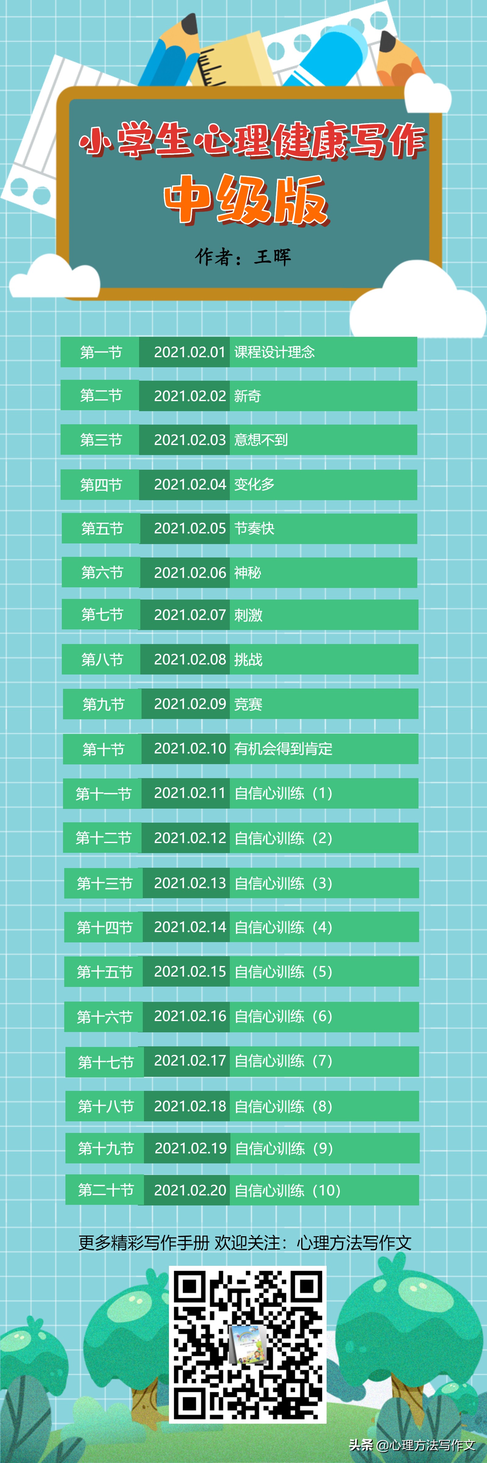 小学生心理健康文字内容,小学生心理健康100字短文