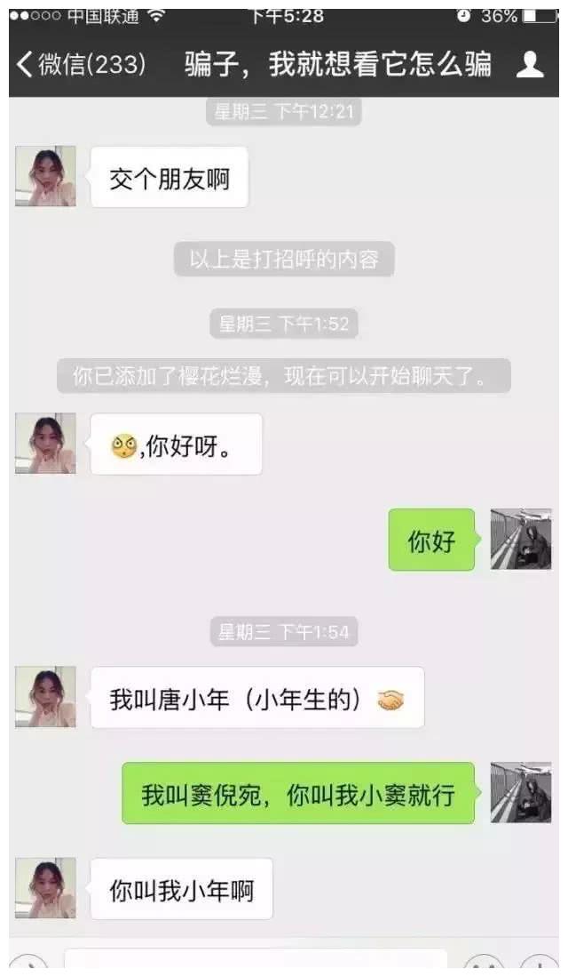 被骗搞笑聊天记录,被骗聊天记录截图搞笑