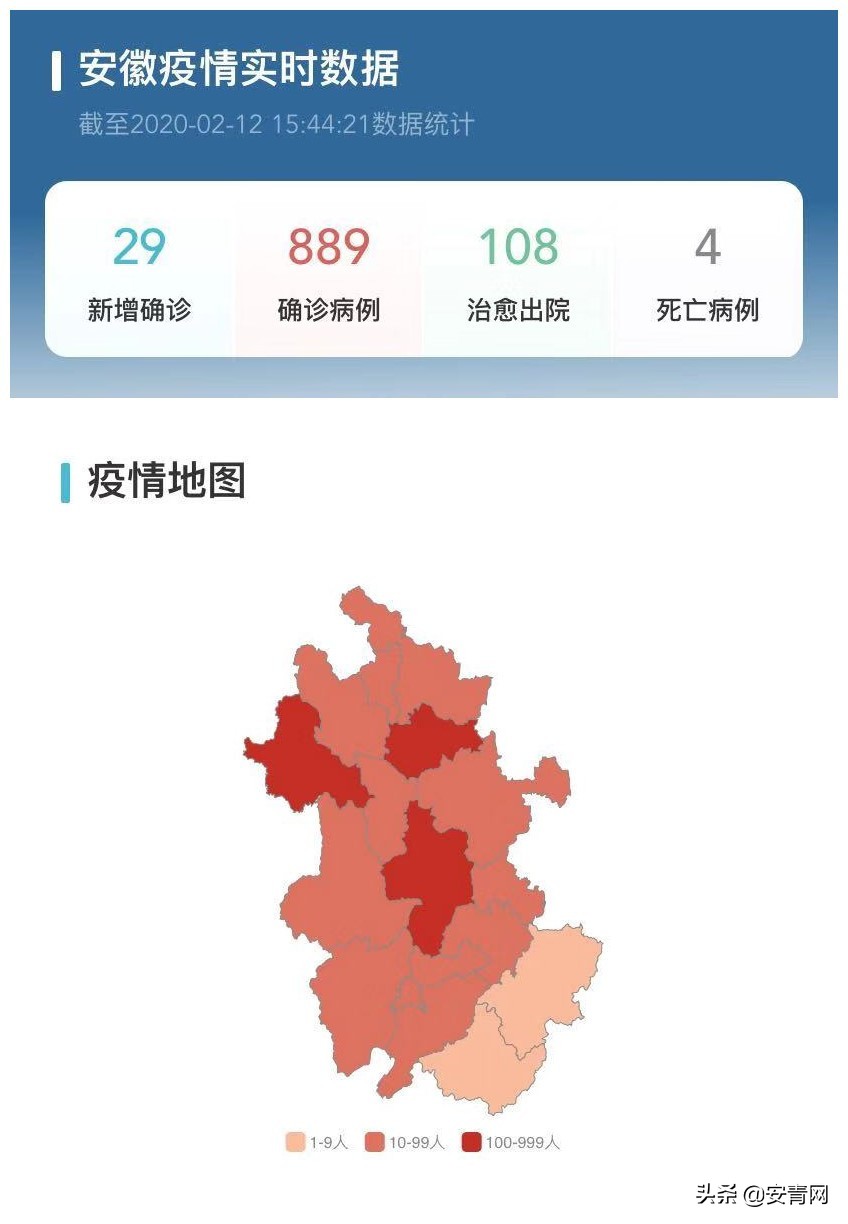 2月11日安徽省新增29例新冠肺炎确诊病例，一女子与确诊者夫妻简单交谈后确诊