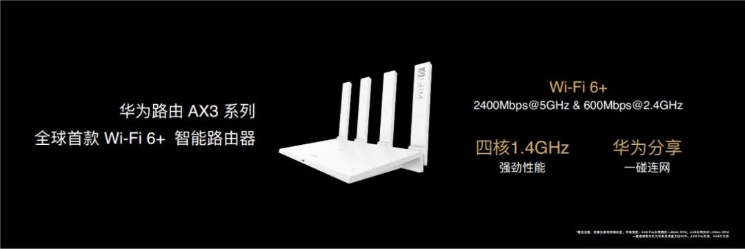 wifi6千兆路由器华为ax3,华为wifi6路由器ax3pro穿墙