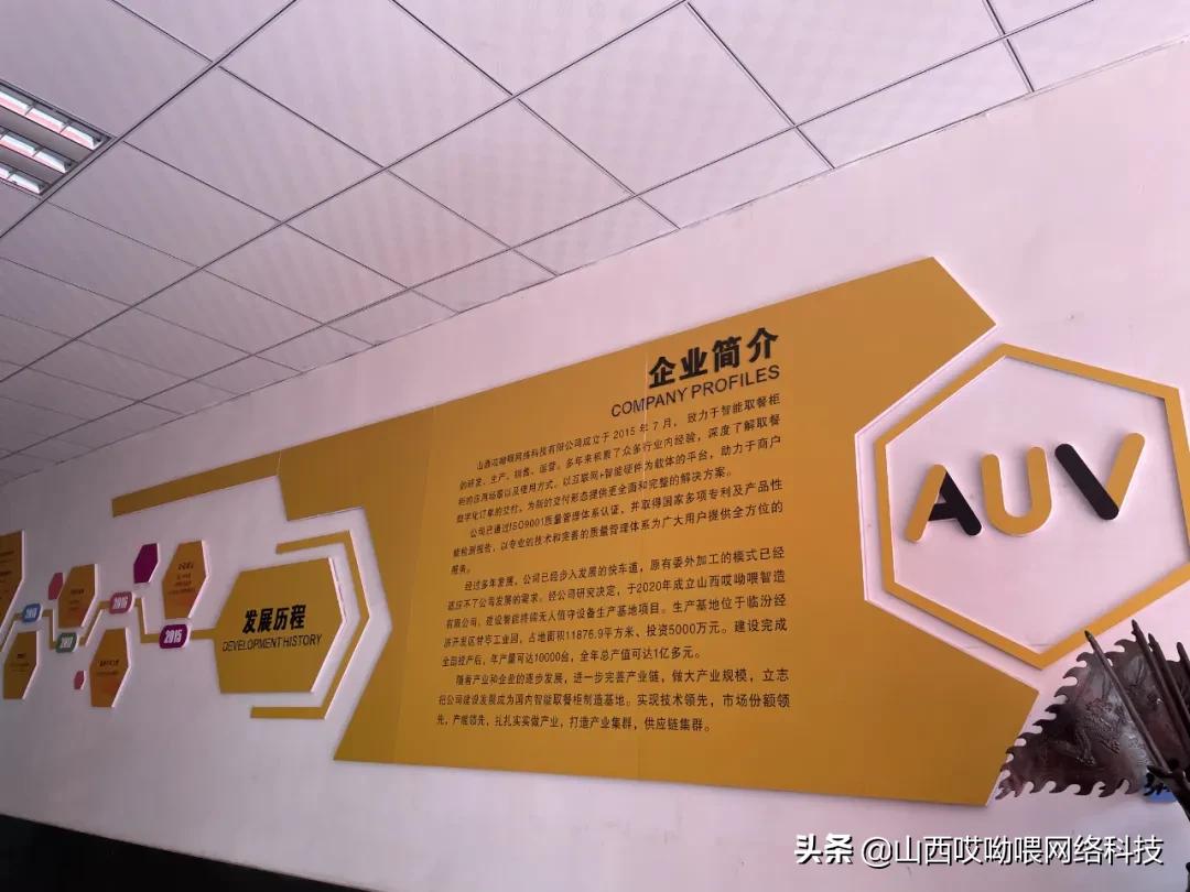 “AUV哎呦喂”实现供应链体系健全，哎呦喂智造工厂完成投产
