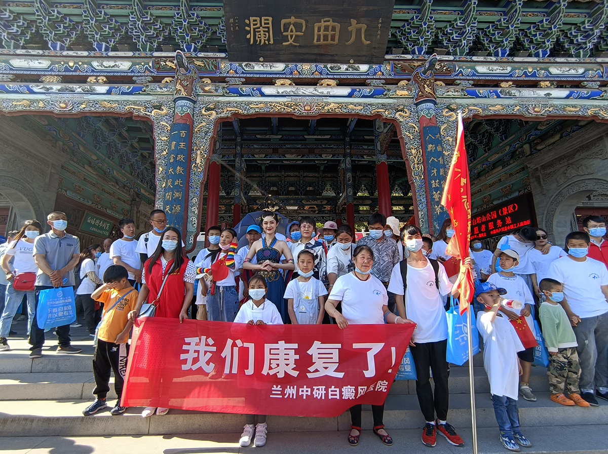 兰州中研白癜风医院,中研医院白癜风进展