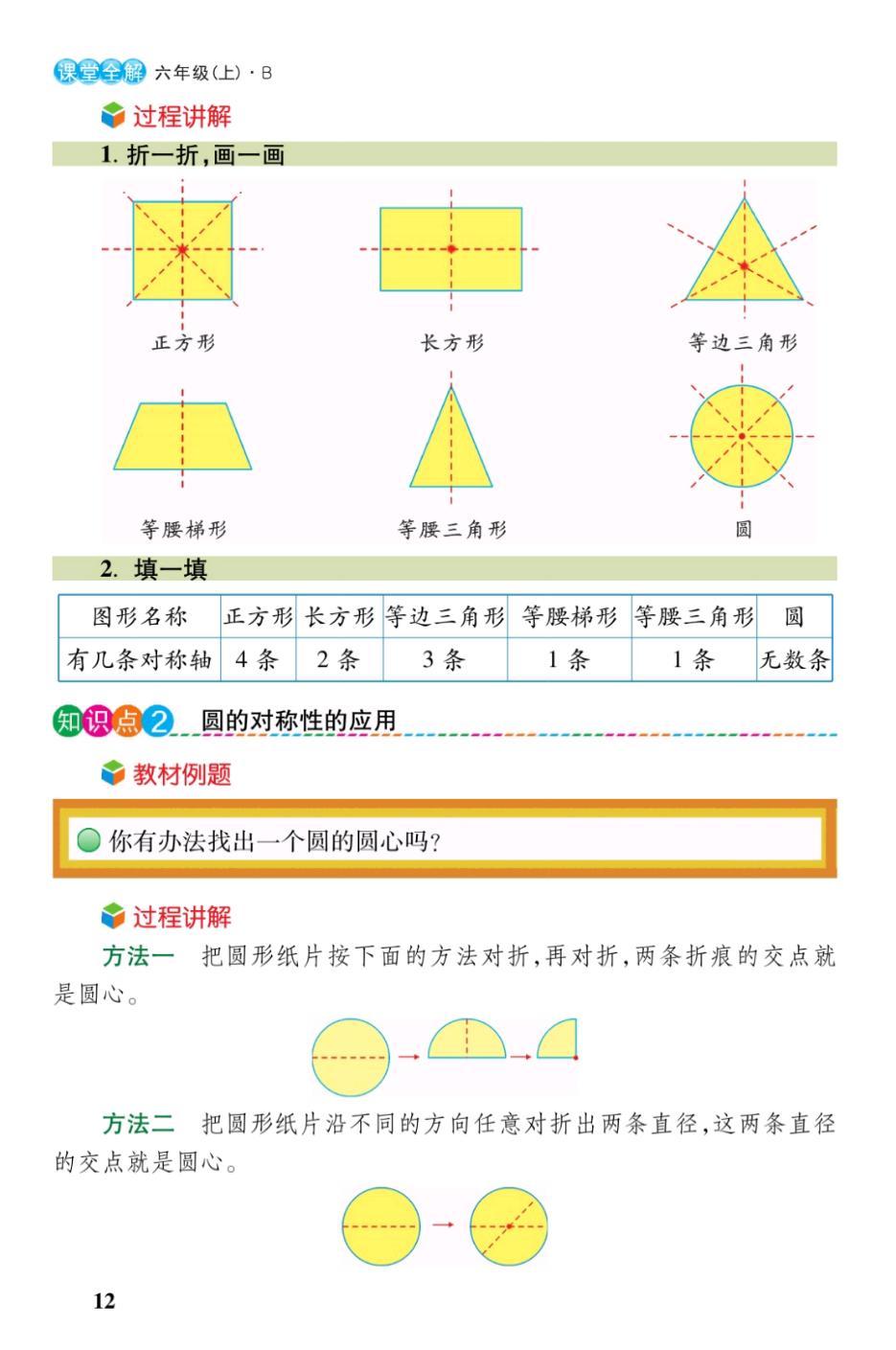 六年级数学北师版圆,北师大版六年级数学圆整理和复习