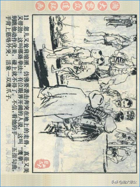 瀚大黎众战争连环画,武术故事连环画欣赏