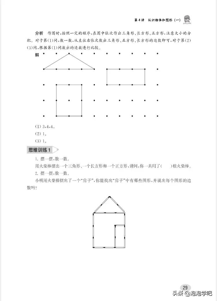 一年级数学上册尖子生密卷,一年级数学尖子生题北师大版