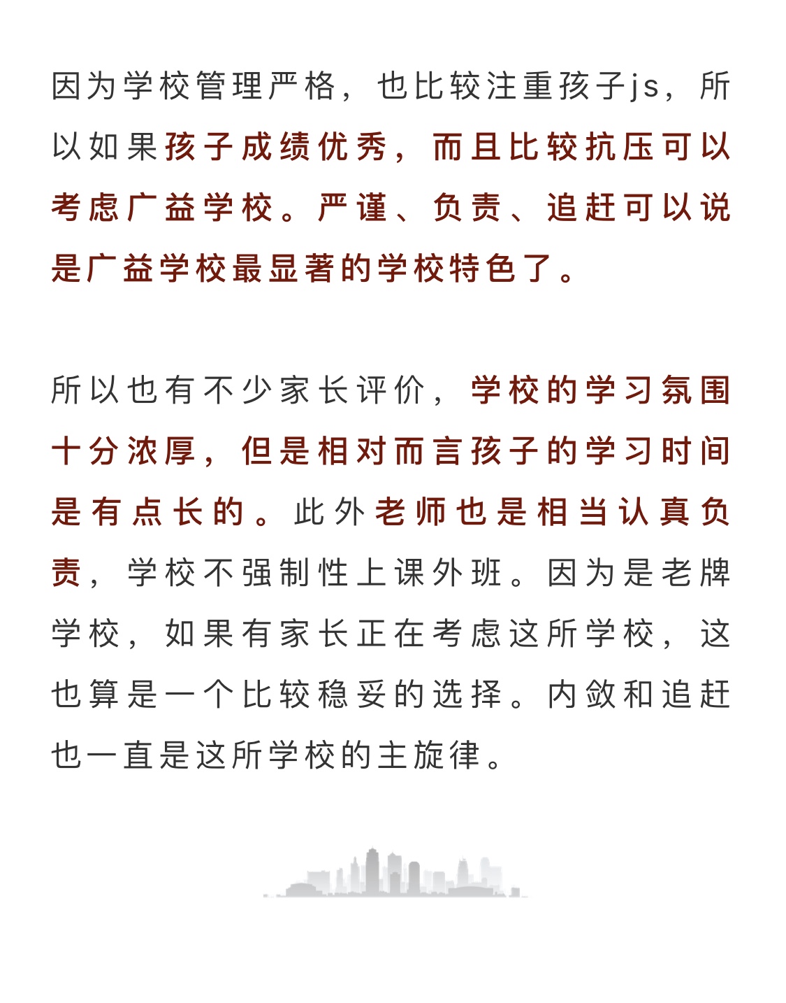 成绩好校风一定好吗,白云区最好的民办中学排名