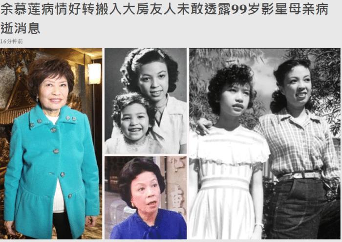 余慕莲最后怎么样了,83岁余慕莲近况曝光