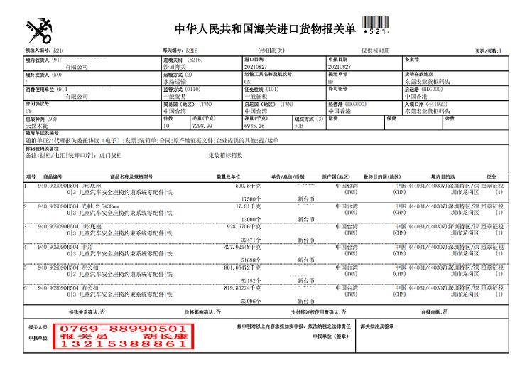 宏业码头进口儿童汽车安全座椅零配件清关代理