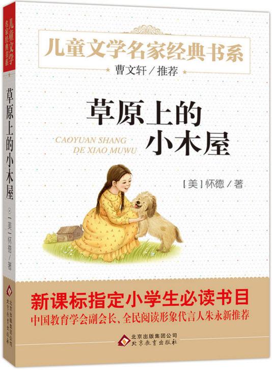 北京市清华附小推荐小学必读书目,史家小学读书有什么要求