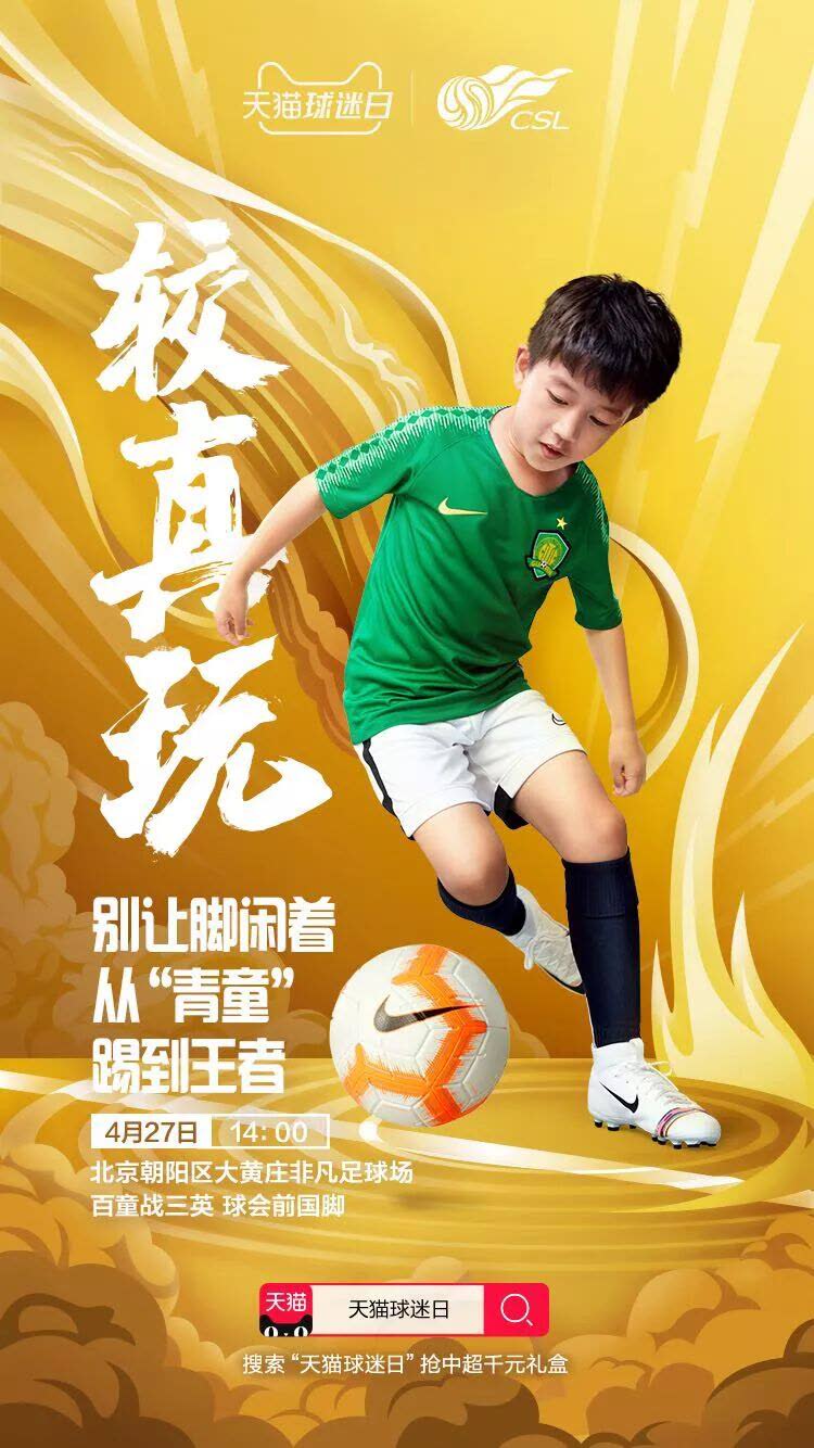天猫活力营球迷日,天猫球迷日