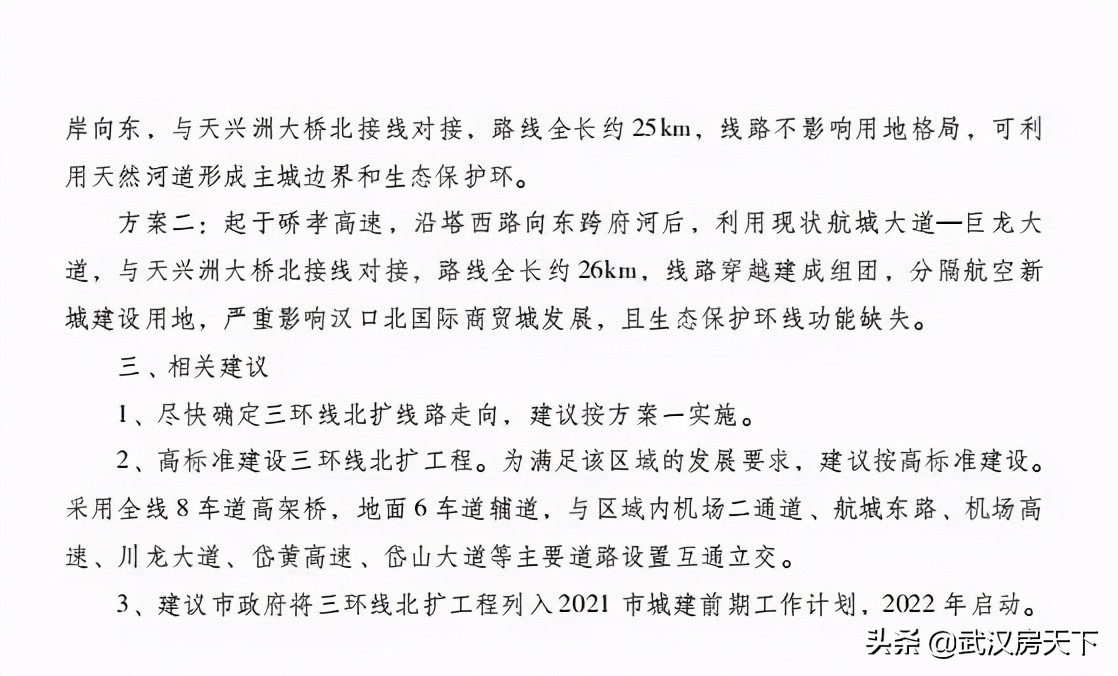 成都三环和武汉三环,武汉三环北扩方案曝光