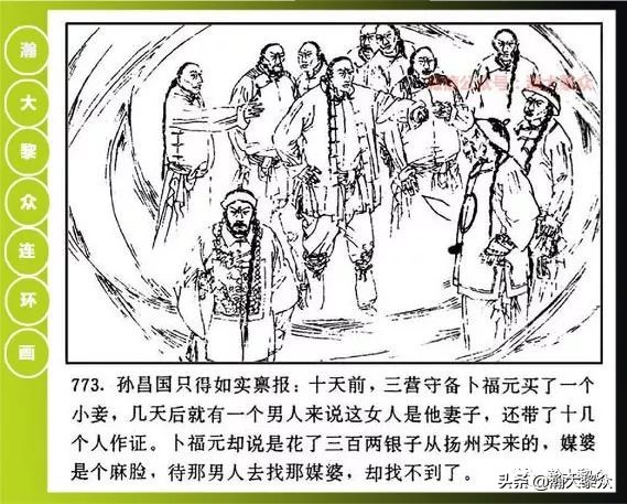 曾国藩连环画黑雨七册,曾国藩连环画黑雨10