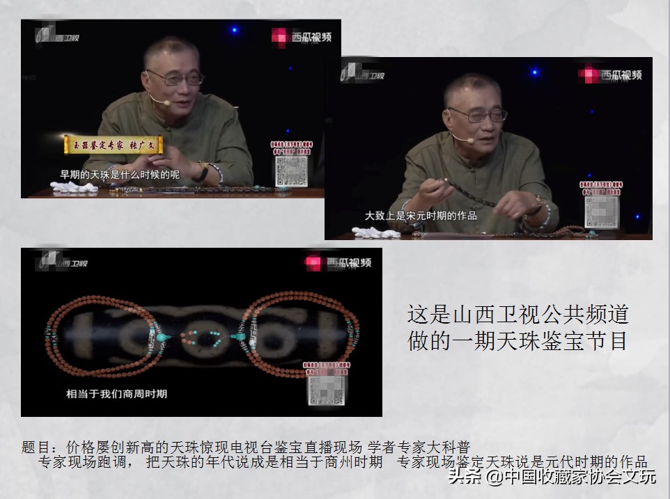 天珠收藏的真相,天珠收藏中的真相