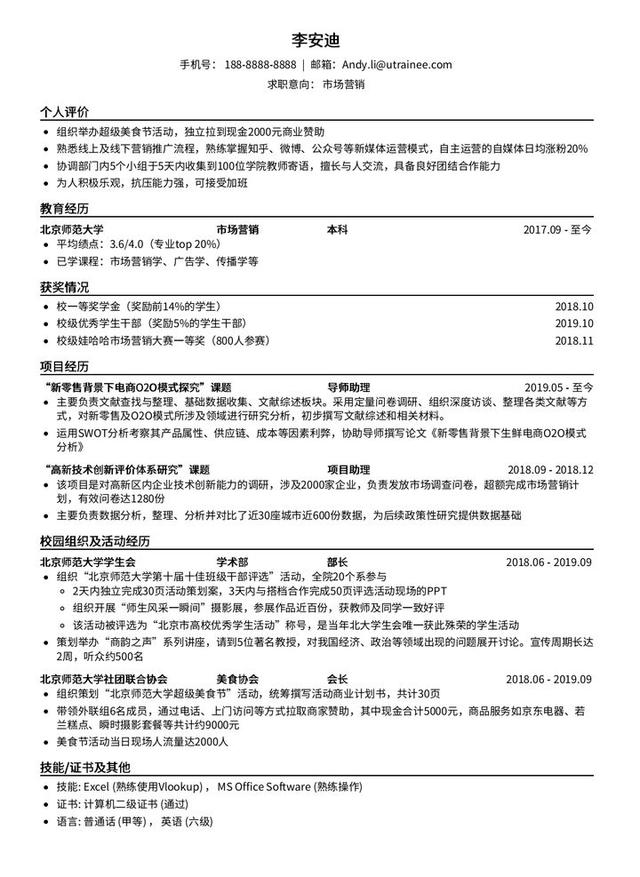 10年工作经验简历怎么写吸引人,应届生0经验销售简历怎么写
